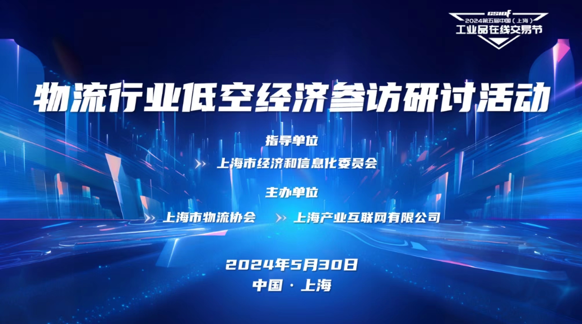 交易节物流行业低空经济参访研讨活动在华东无人机基地成功举办！