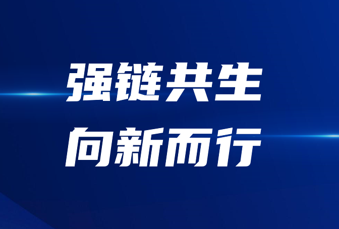 2026长三角数智供应链领袖峰会成功召开